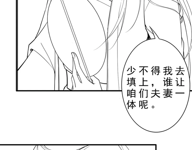 《帝宫东凰飞》第50话 真正爱的只有你！ 第85页