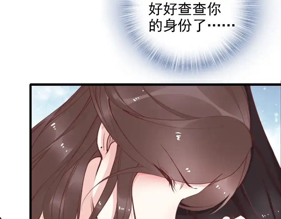 《帝宫东凰飞》第50话 真正爱的只有你！ 第41页