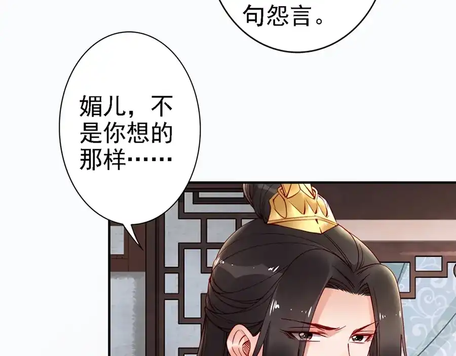 《帝宫东凰飞》第50话 真正爱的只有你！ 第72页