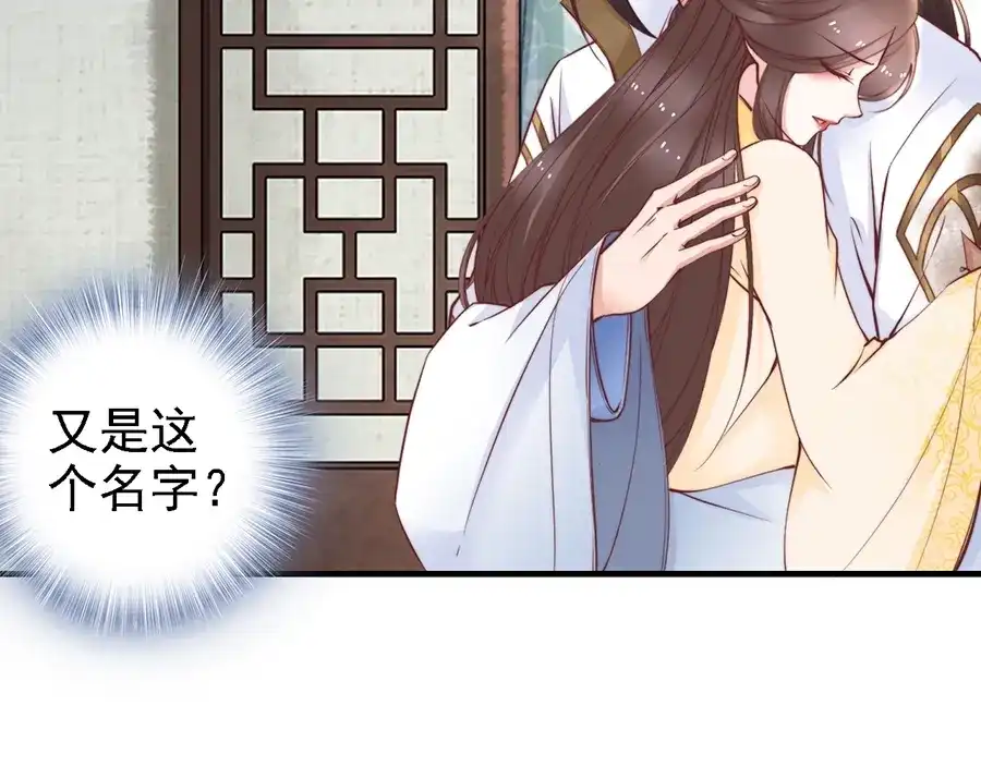 《帝宫东凰飞》第50话 真正爱的只有你！ 第39页
