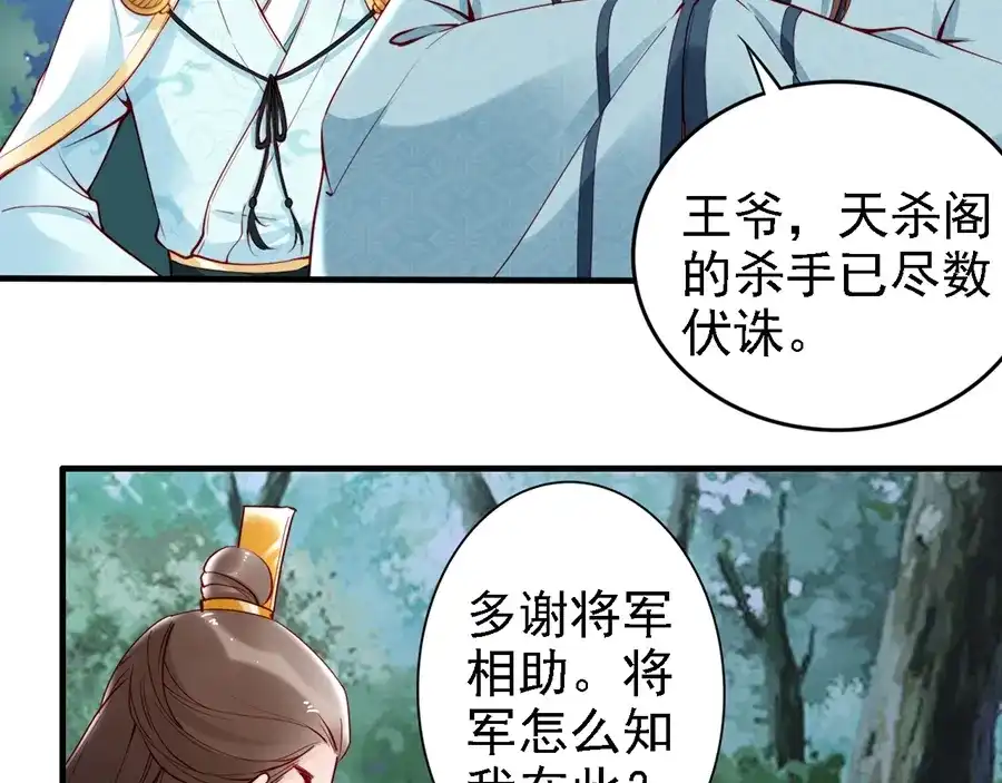《帝宫东凰飞》第50话 真正爱的只有你！ 第10页
