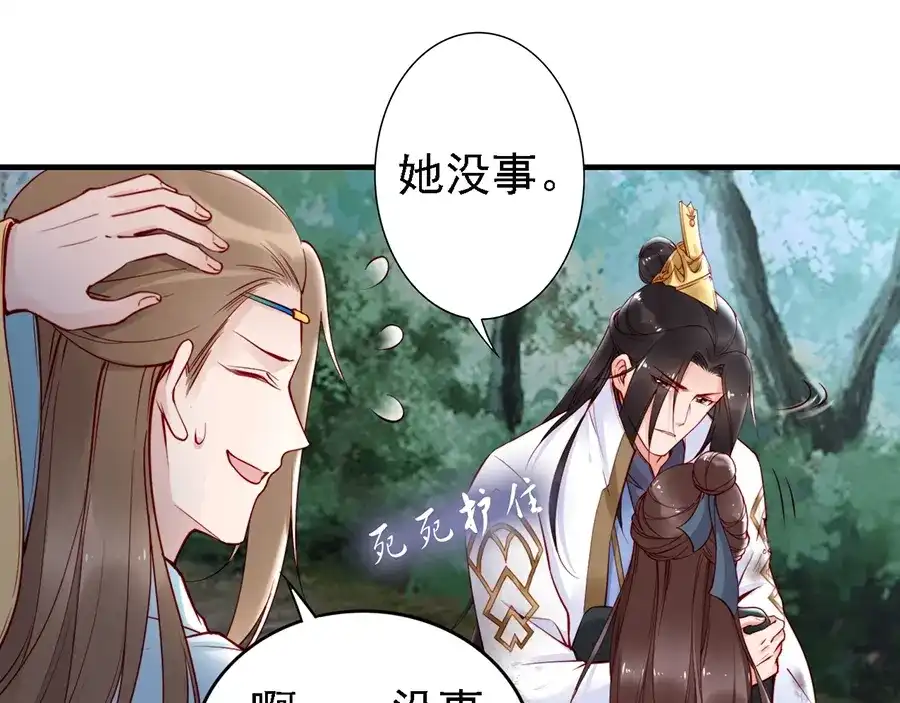 《帝宫东凰飞》第50话 真正爱的只有你！ 第14页