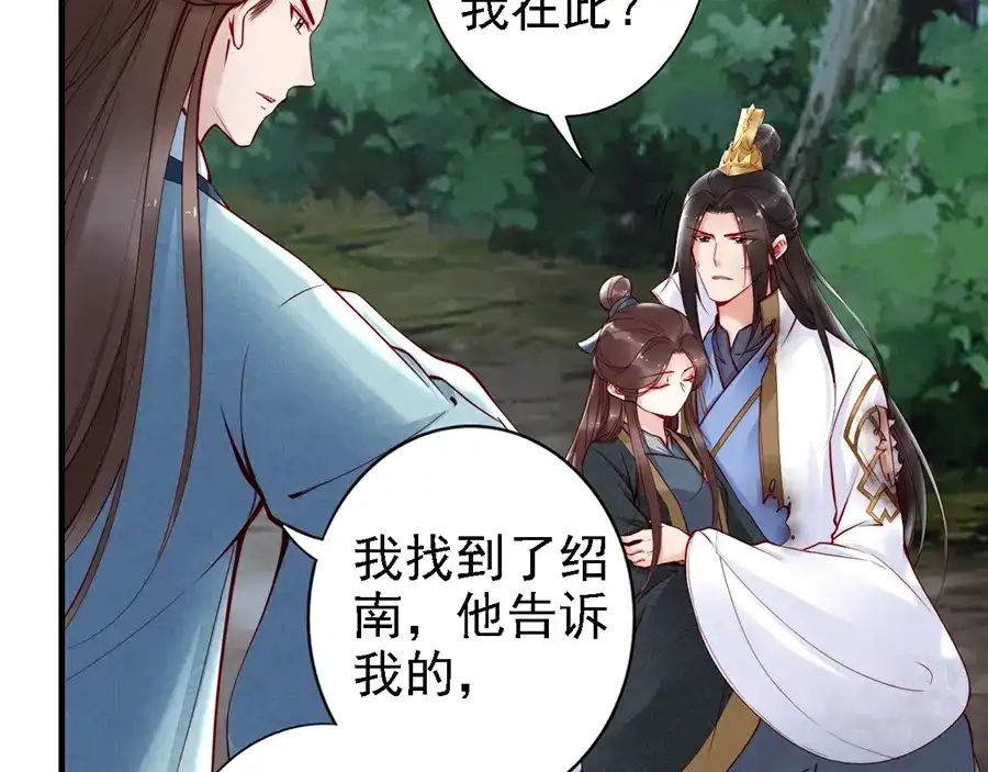 《帝宫东凰飞》第50话 真正爱的只有你！ 第11页