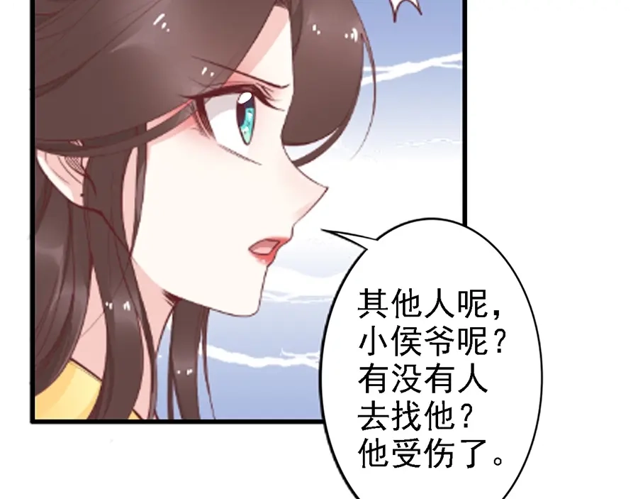 《帝宫东凰飞》第50话 真正爱的只有你！ 第57页