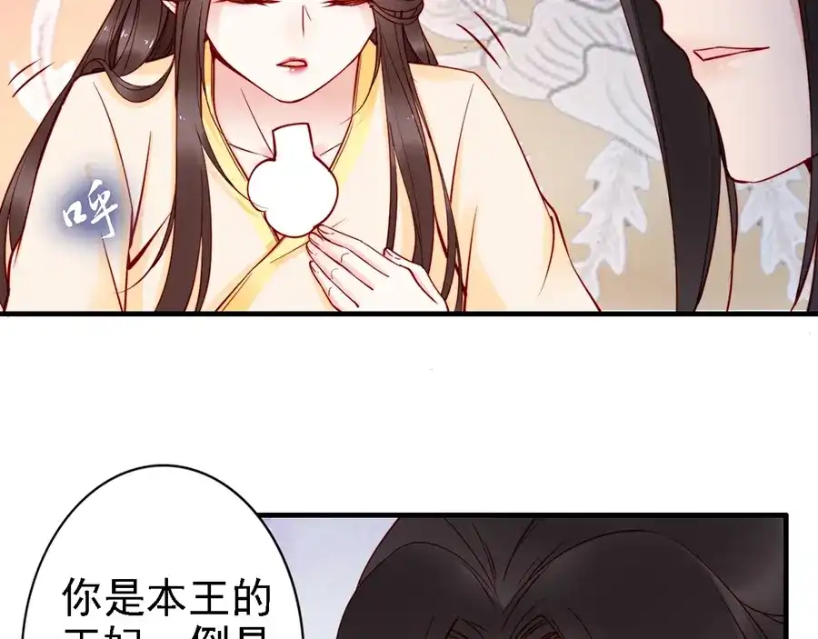 《帝宫东凰飞》第50话 真正爱的只有你！ 第60页