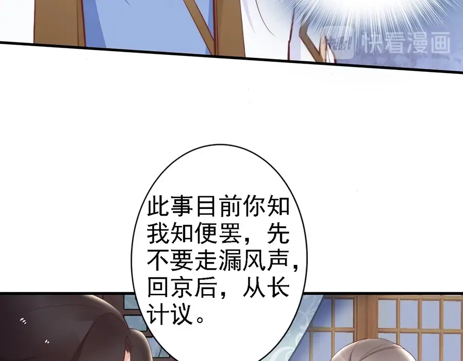 《帝宫东凰飞》第50话 真正爱的只有你！ 第29页