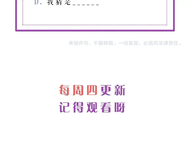 《帝宫东凰飞》第50话 真正爱的只有你！ 第91页