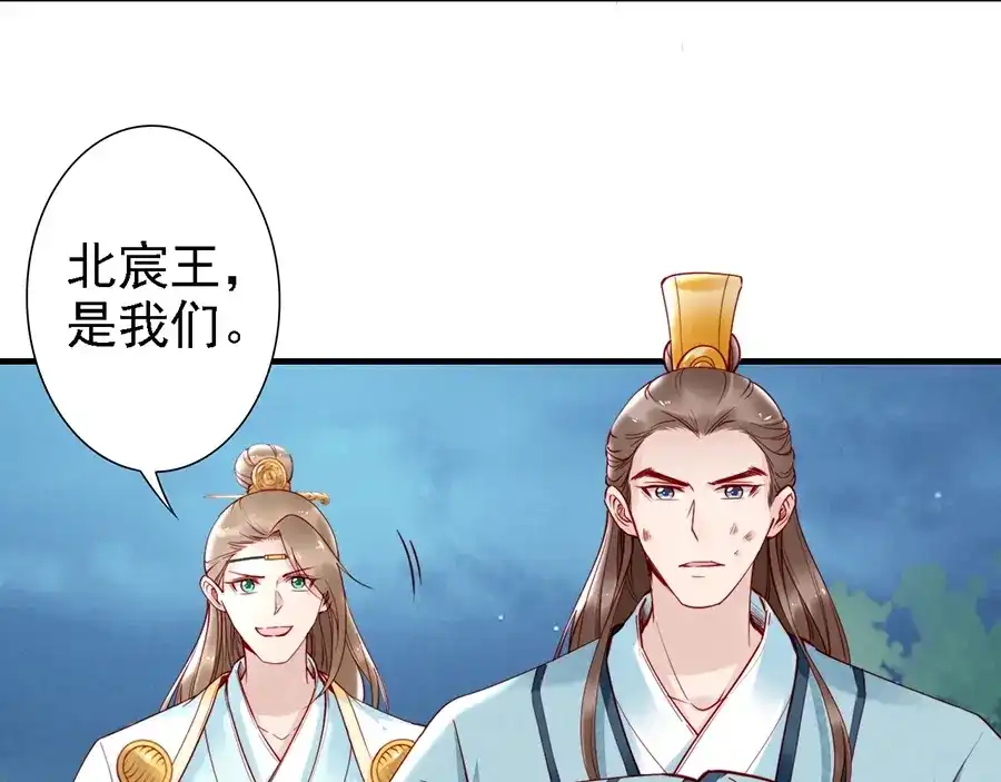 《帝宫东凰飞》第50话 真正爱的只有你！ 第9页