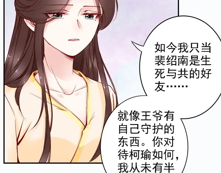 《帝宫东凰飞》第50话 真正爱的只有你！ 第71页