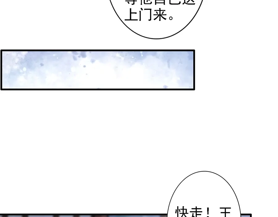 《帝宫东凰飞》第50话 真正爱的只有你！ 第31页