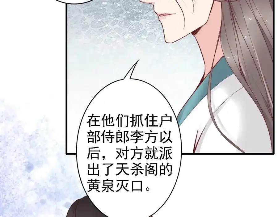 《帝宫东凰飞》第50话 真正爱的只有你！ 第26页