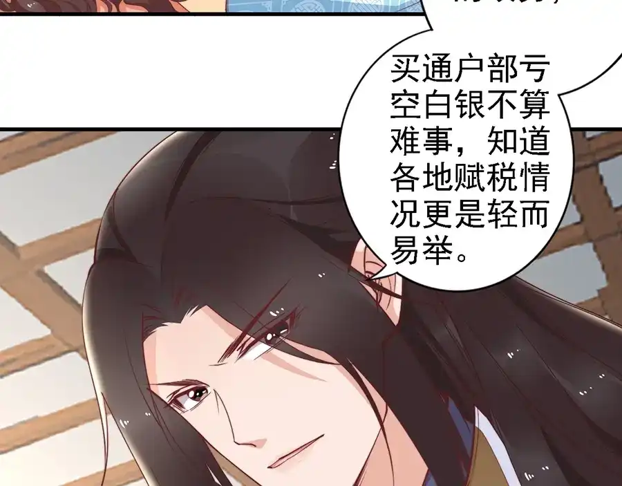 《帝宫东凰飞》第50话 真正爱的只有你！ 第24页