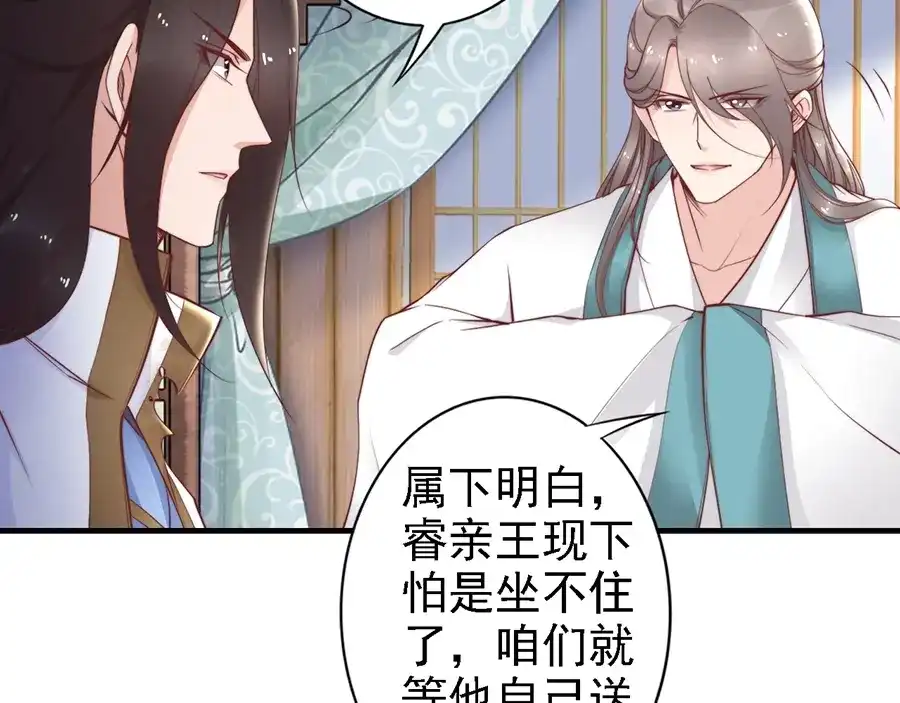 《帝宫东凰飞》第50话 真正爱的只有你！ 第30页