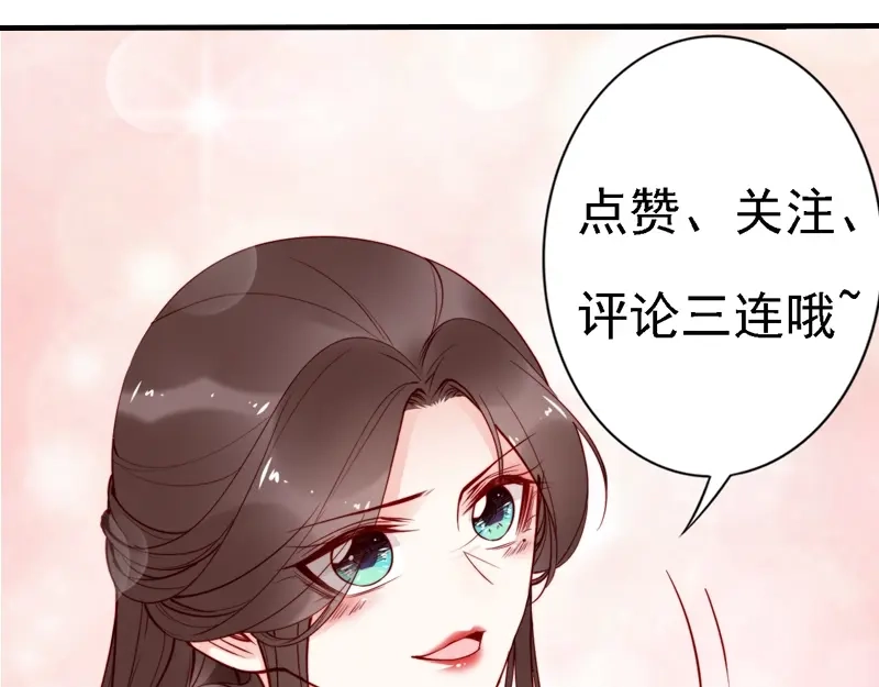 《帝宫东凰飞》第50话 真正爱的只有你！ 第92页