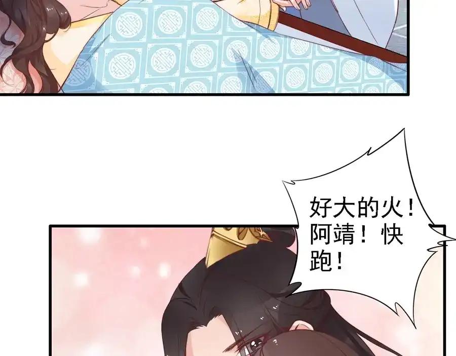 《帝宫东凰飞》第50话 真正爱的只有你！ 第34页