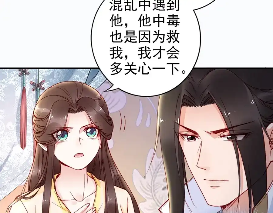 《帝宫东凰飞》第50话 真正爱的只有你！ 第69页