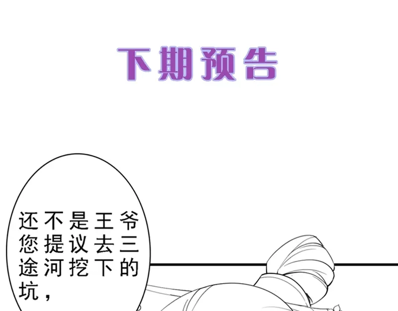 《帝宫东凰飞》第50话 真正爱的只有你！ 第83页