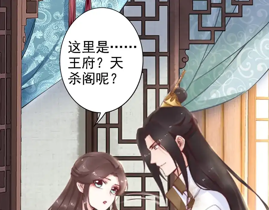 《帝宫东凰飞》第50话 真正爱的只有你！ 第55页