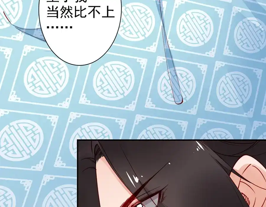 《帝宫东凰飞》第50话 真正爱的只有你！ 第76页