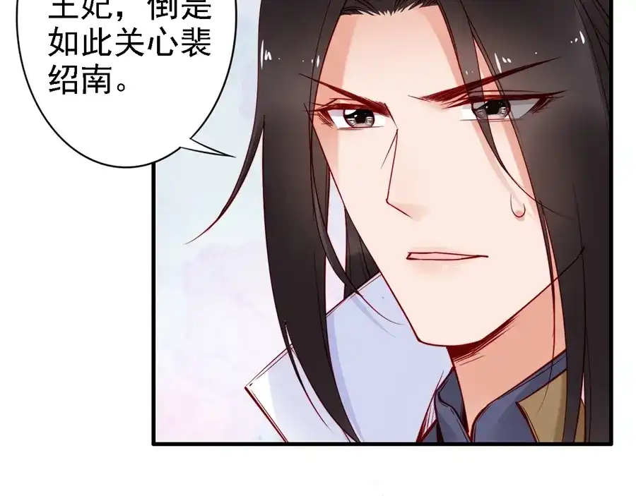 《帝宫东凰飞》第50话 真正爱的只有你！ 第61页