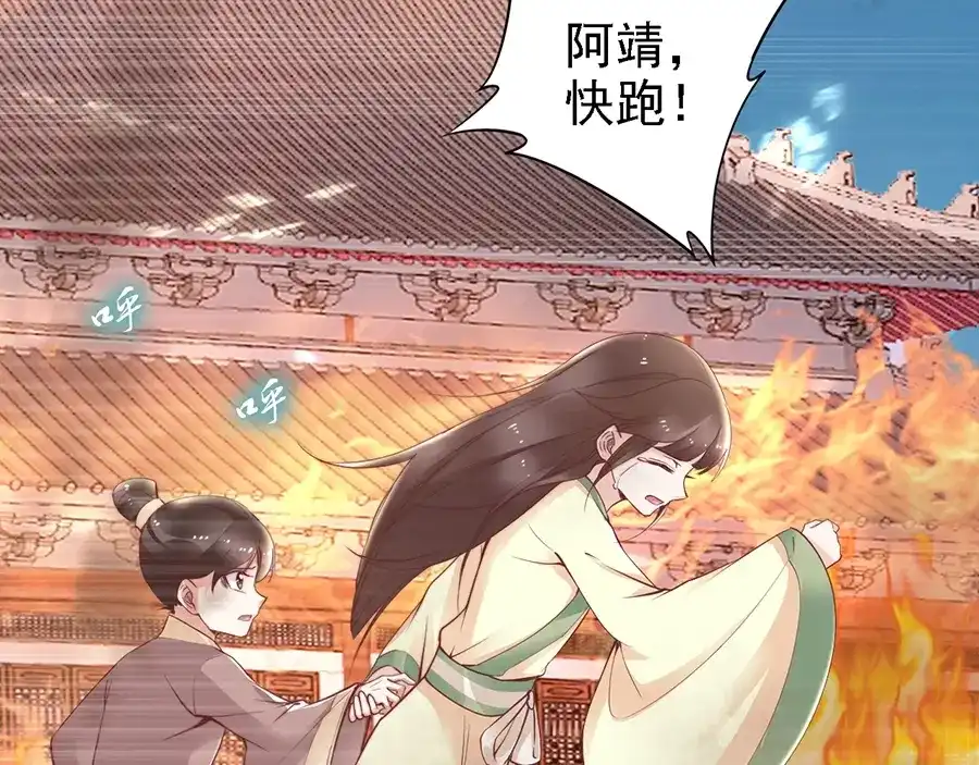 《帝宫东凰飞》第50话 真正爱的只有你！ 第44页