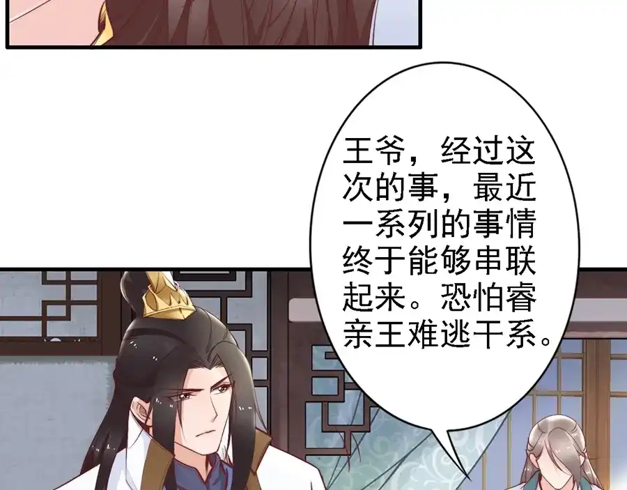 《帝宫东凰飞》第50话 真正爱的只有你！ 第22页