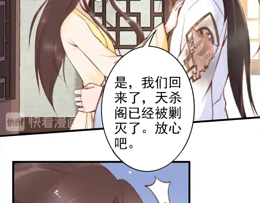 《帝宫东凰飞》第50话 真正爱的只有你！ 第56页