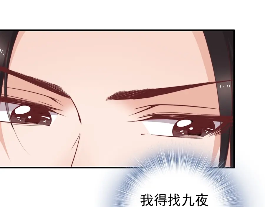 《帝宫东凰飞》第50话 真正爱的只有你！ 第40页