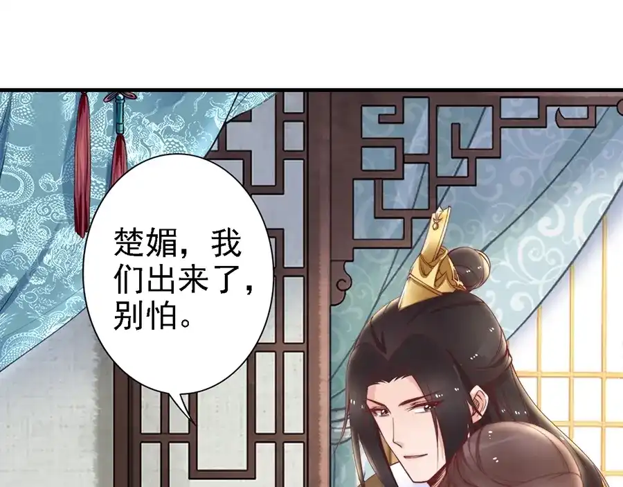 《帝宫东凰飞》第50话 真正爱的只有你！ 第38页