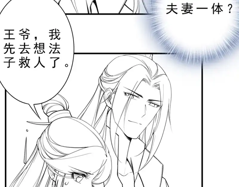 《帝宫东凰飞》第50话 真正爱的只有你！ 第87页