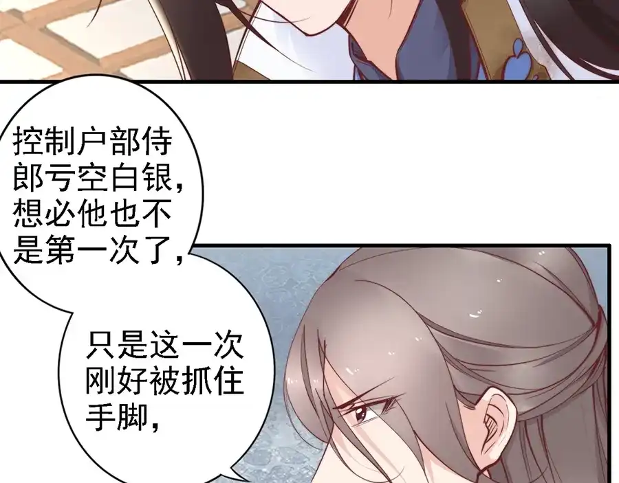 《帝宫东凰飞》第50话 真正爱的只有你！ 第25页