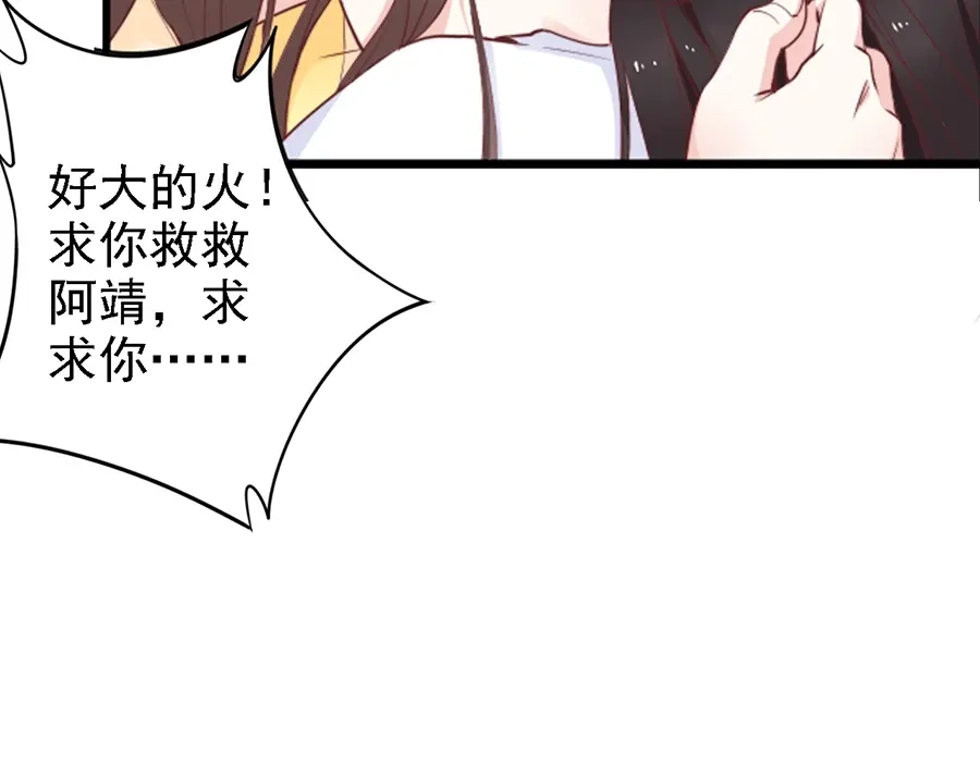 《帝宫东凰飞》第50话 真正爱的只有你！ 第42页