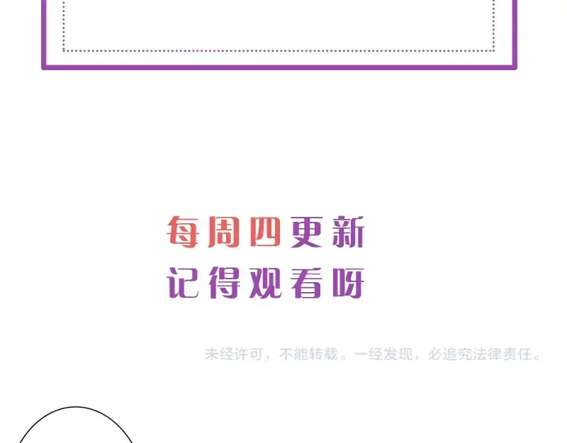 《帝宫东凰飞》第51话 吻是对你的认证 第96页