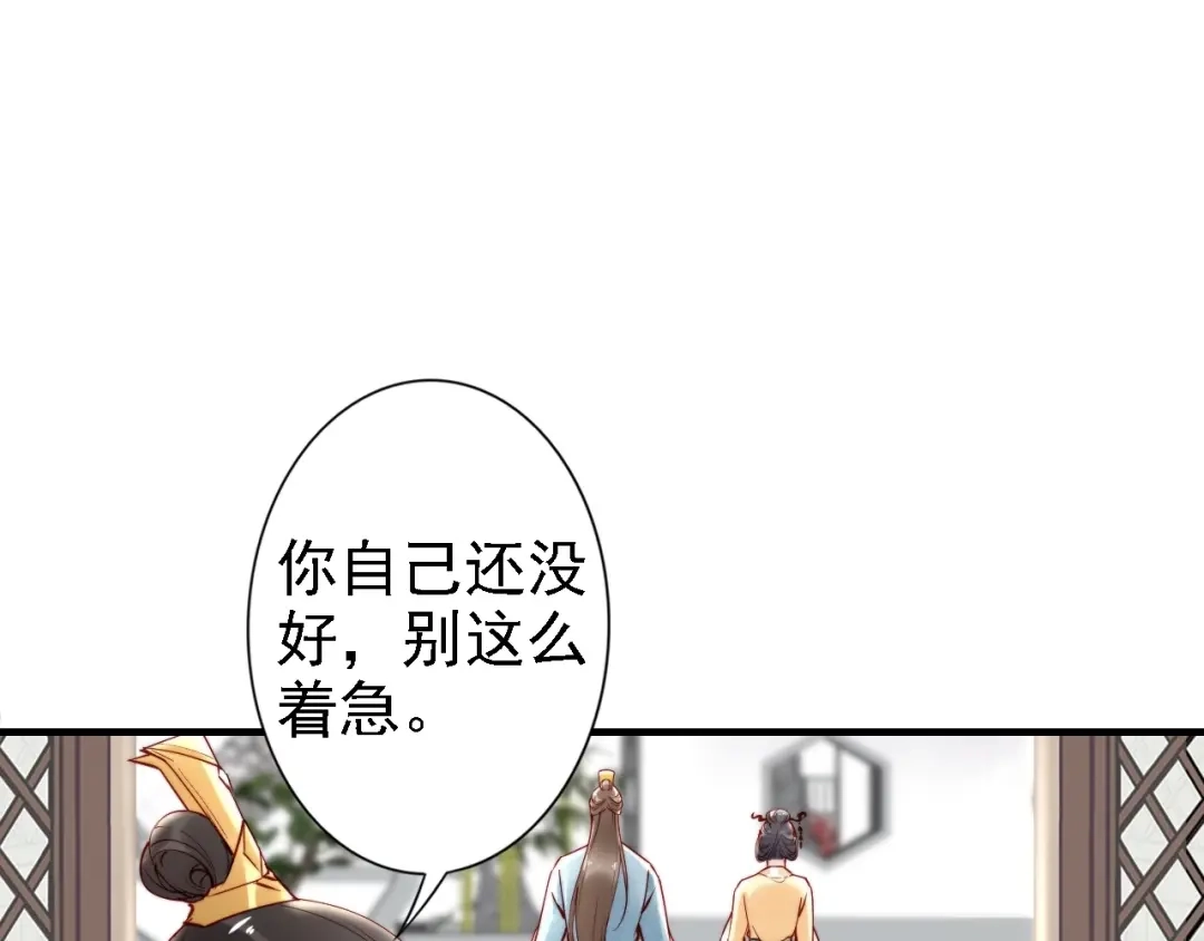 《帝宫东凰飞》第51话 吻是对你的认证 第51页