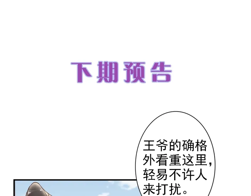 《帝宫东凰飞》第51话 吻是对你的认证 第87页
