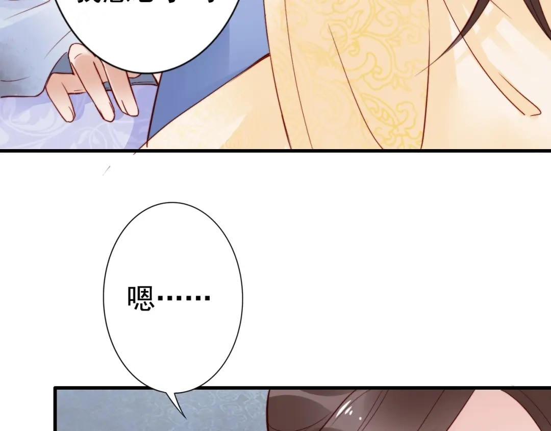 《帝宫东凰飞》第51话 吻是对你的认证 第39页