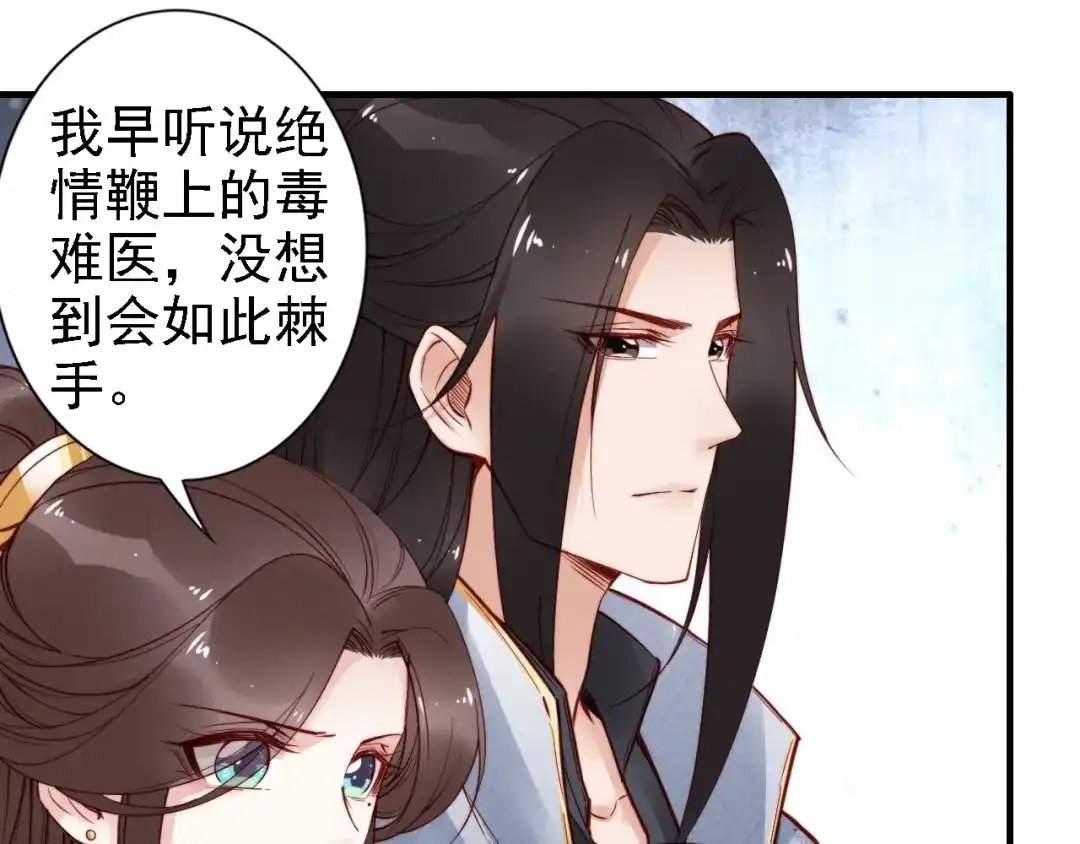 《帝宫东凰飞》第51话 吻是对你的认证 第48页