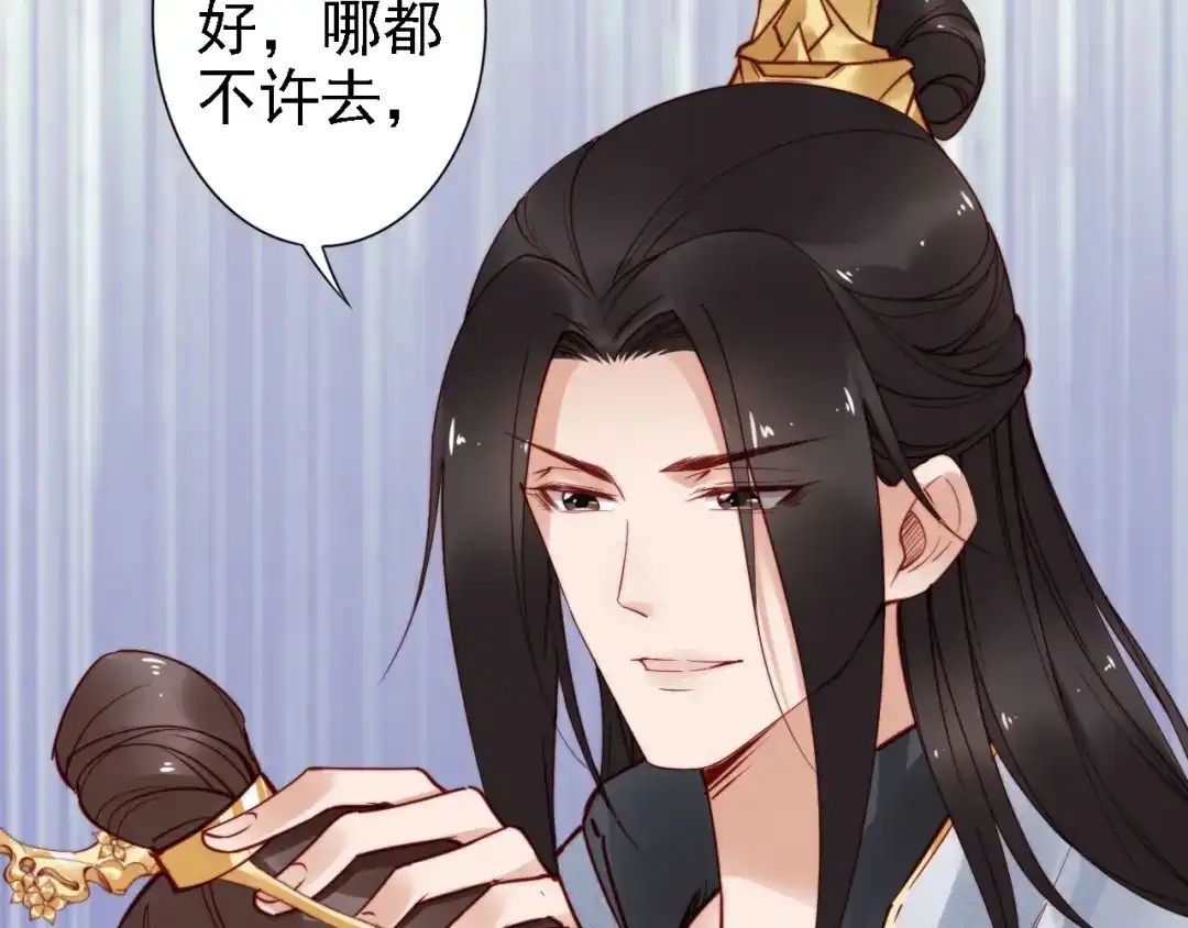 《帝宫东凰飞》第51话 吻是对你的认证 第60页