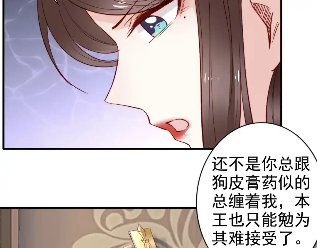 《帝宫东凰飞》第51话 吻是对你的认证 第36页