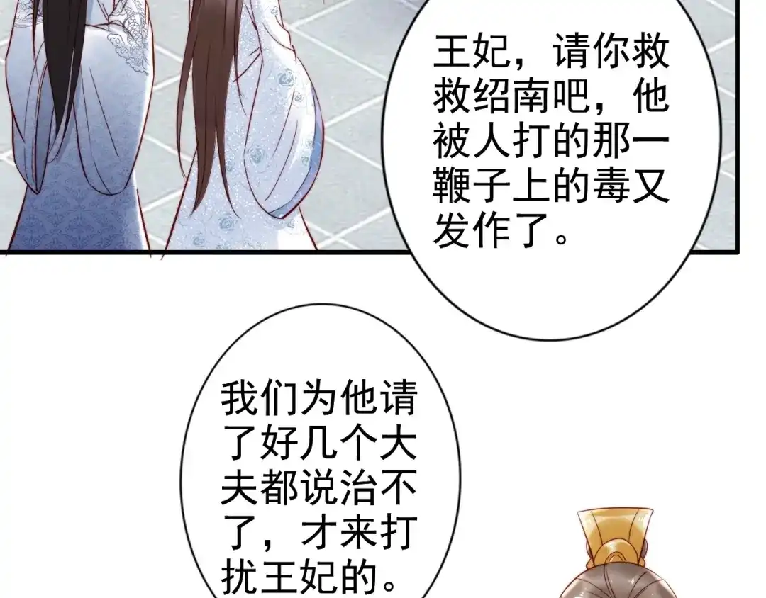 《帝宫东凰飞》第51话 吻是对你的认证 第45页