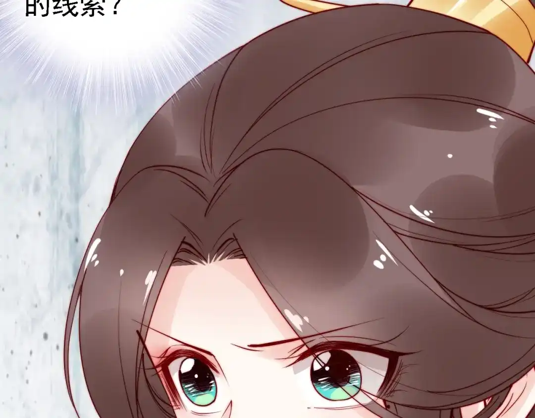 《帝宫东凰飞》第51话 吻是对你的认证 第83页