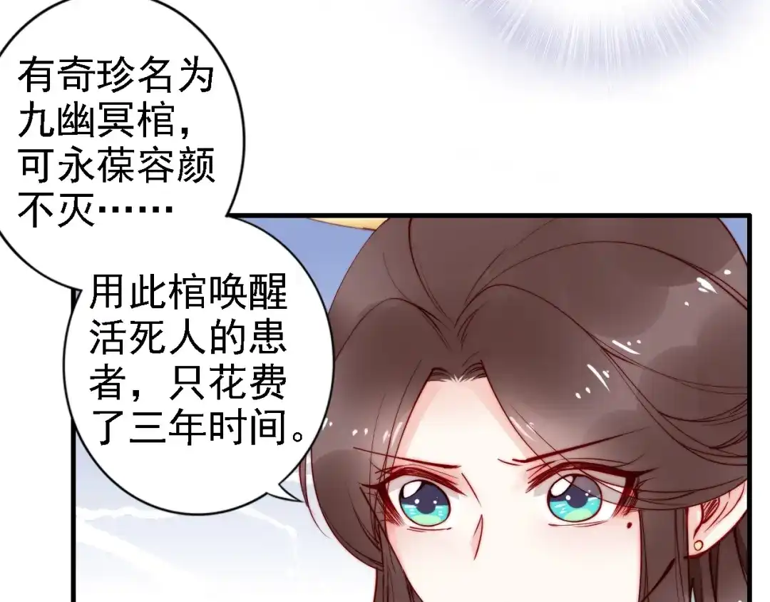 《帝宫东凰飞》第51话 吻是对你的认证 第75页