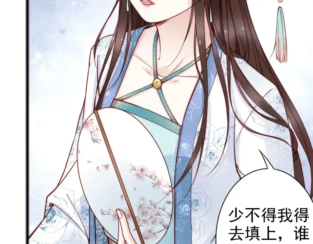 《帝宫东凰飞》第51话 吻是对你的认证 第54页