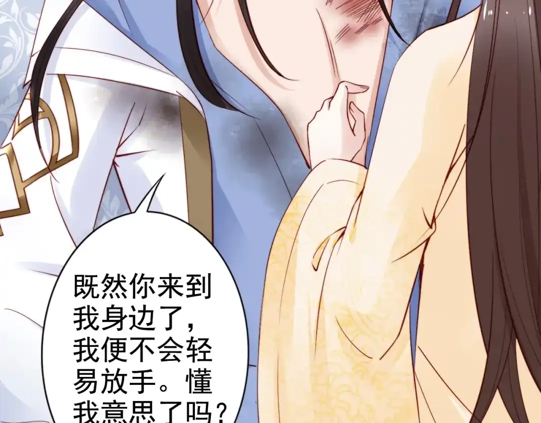 《帝宫东凰飞》第51话 吻是对你的认证 第38页