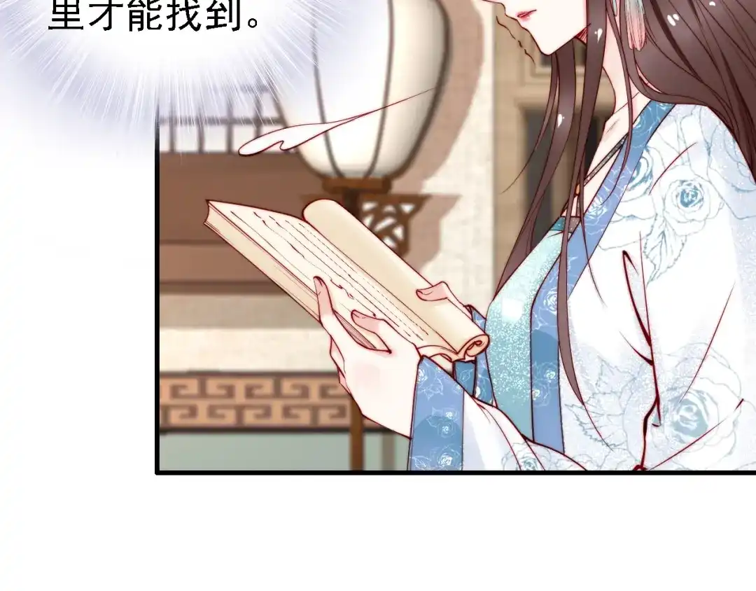 《帝宫东凰飞》第51话 吻是对你的认证 第80页
