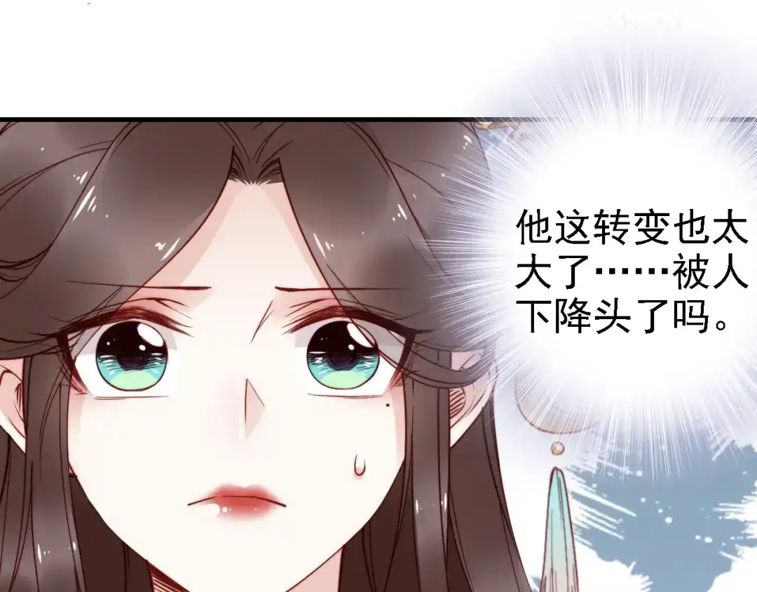 《帝宫东凰飞》第51话 吻是对你的认证 第64页