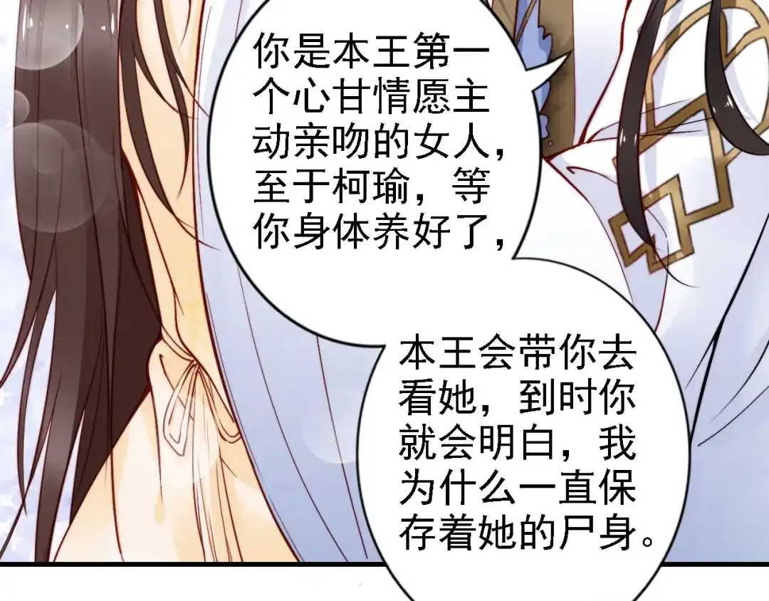 《帝宫东凰飞》第51话 吻是对你的认证 第11页