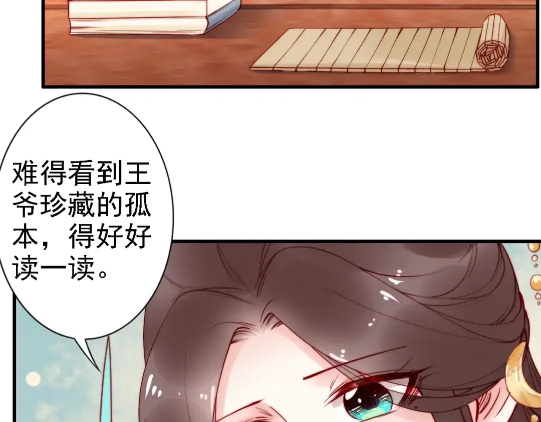 《帝宫东凰飞》第51话 吻是对你的认证 第71页