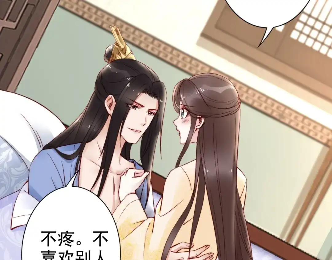 《帝宫东凰飞》第51话 吻是对你的认证 第32页
