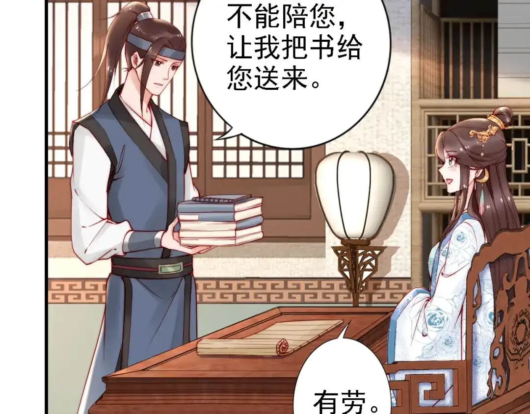 《帝宫东凰飞》第51话 吻是对你的认证 第68页